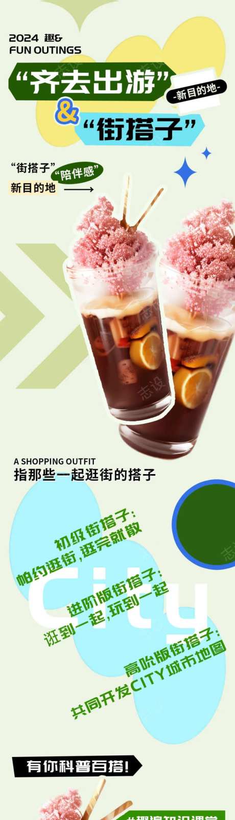 假期出游拍照街搭子旅游h5长图-采灵感-https://www.cailinggan.com/