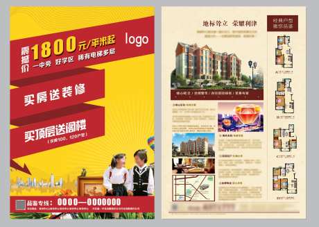 地产买房送装修单页-采灵感-https://www.cailinggan.com/