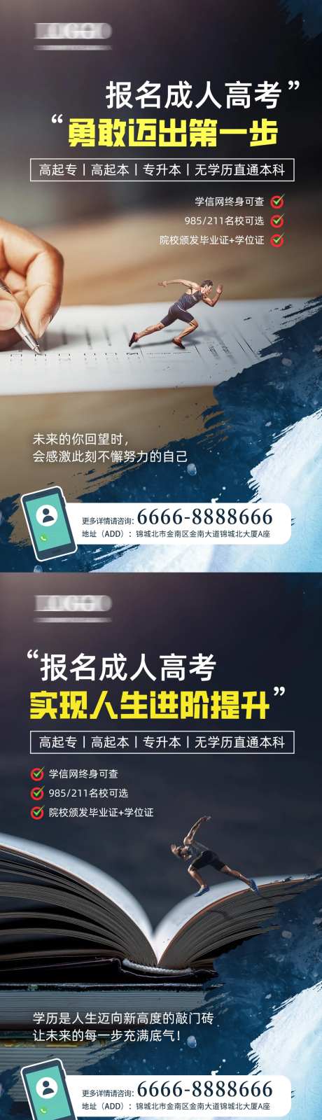成人高考报名系列海报-采灵感-https://www.cailinggan.com/