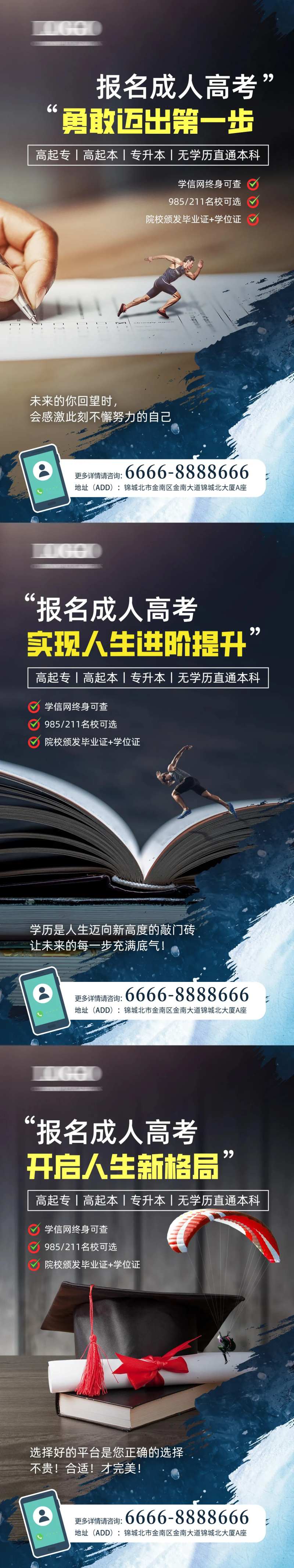 成人高考报名系列海报-采灵感-cailinggan.com