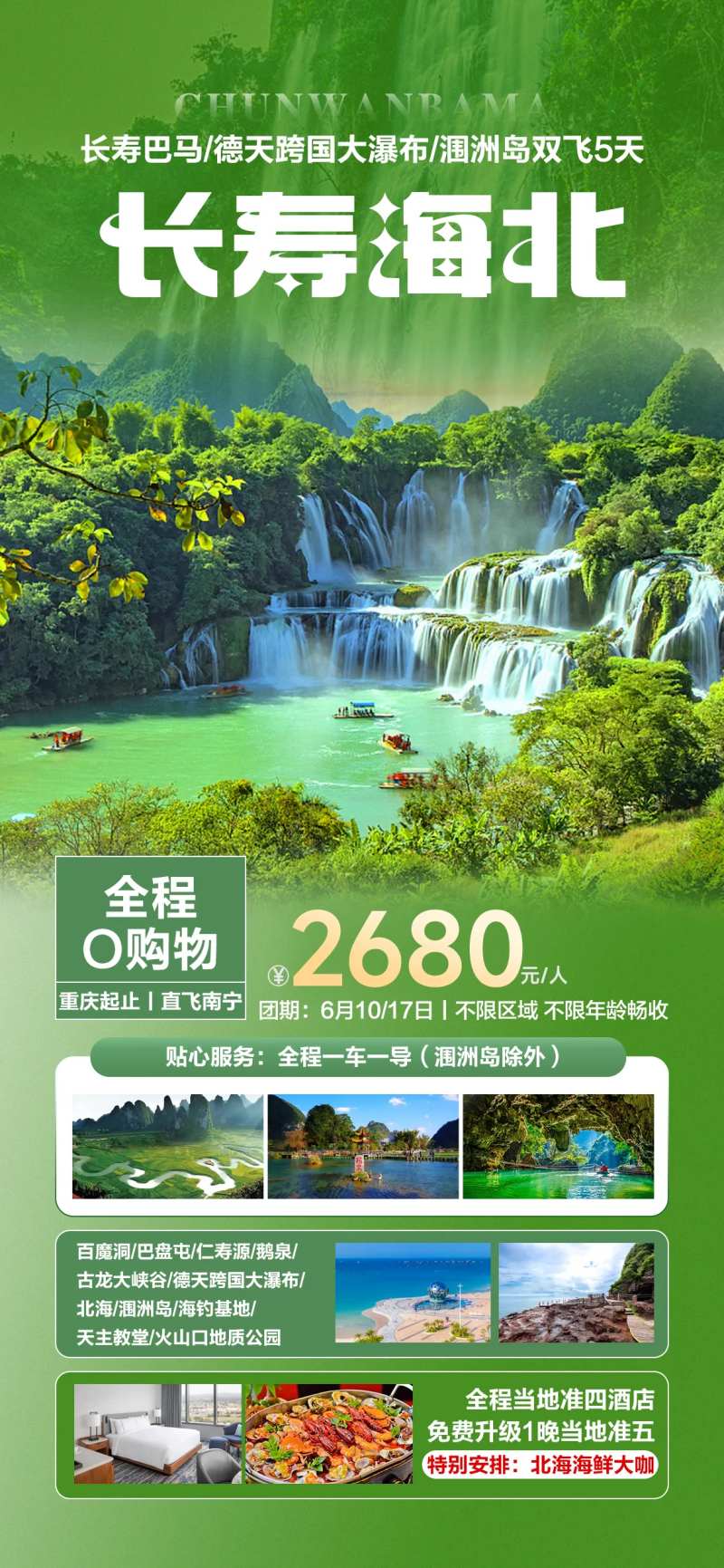 北海德天瀑布旅游海报-采灵感-cailinggan.com