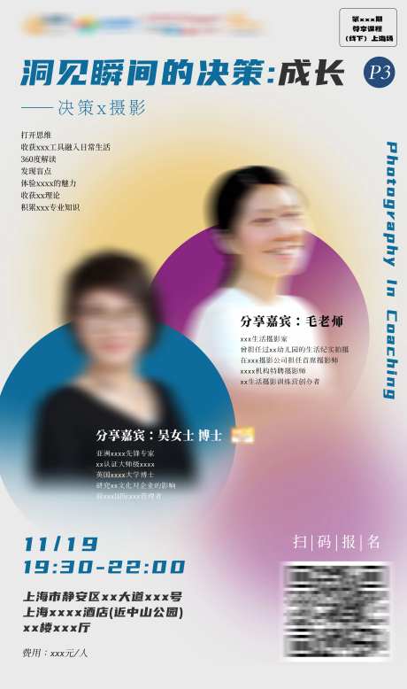 渐变弥散风文艺讲座讲师介绍海报-采灵感-https://www.cailinggan.com/