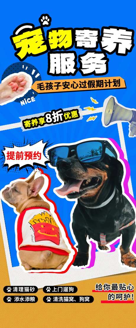 宠物寄养服务活动宣传海报-采灵感-https://www.cailinggan.com/