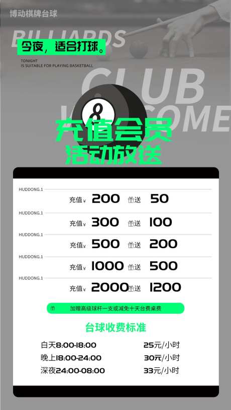 桌球台球活动海报-采灵感-https://www.cailinggan.com/
