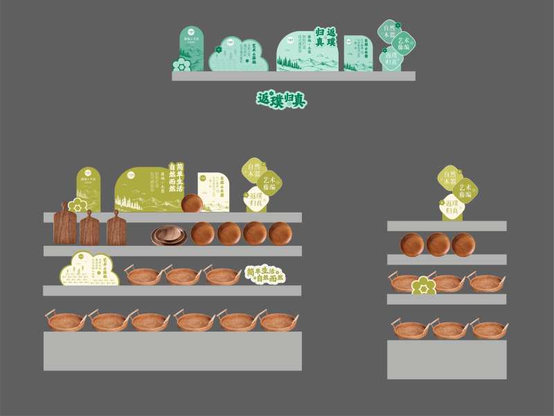 货架美陈-采灵感-cailinggan.com