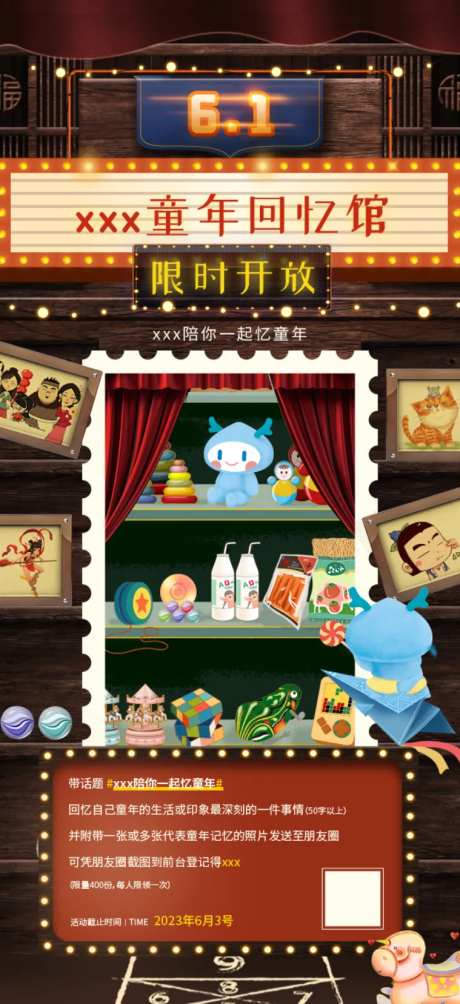 61六一童年回忆馆海报-采灵感-https://www.cailinggan.com/