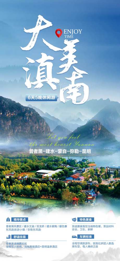 滇南弥勒普者黑建水海报长图-采灵感-https://www.cailinggan.com/