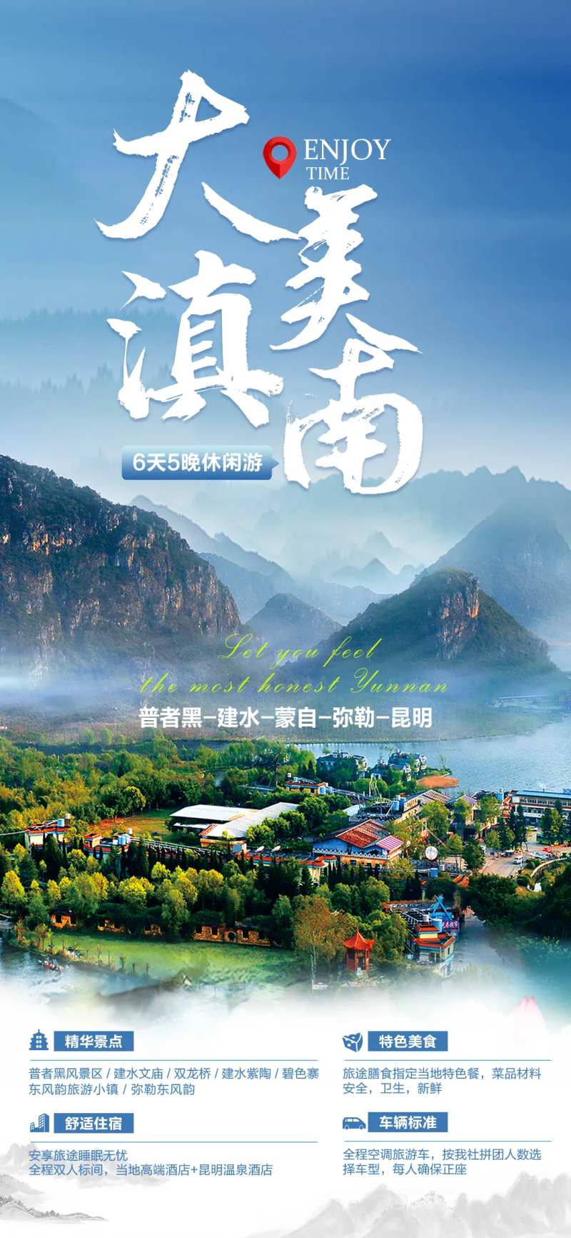 滇南弥勒普者黑建水海报长图-采灵感-cailinggan.com