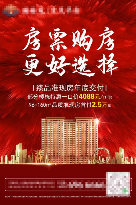 地产优惠政策宣传海报-采灵感-https://www.cailinggan.com/