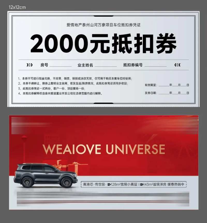 车位券-采灵感-cailinggan.com