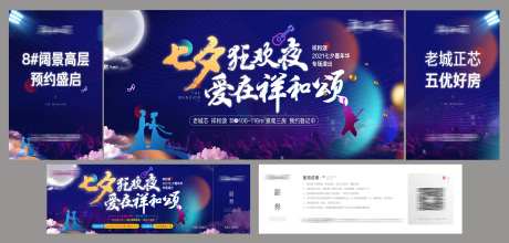 七夕活动背景板-采灵感-cailinggan.com