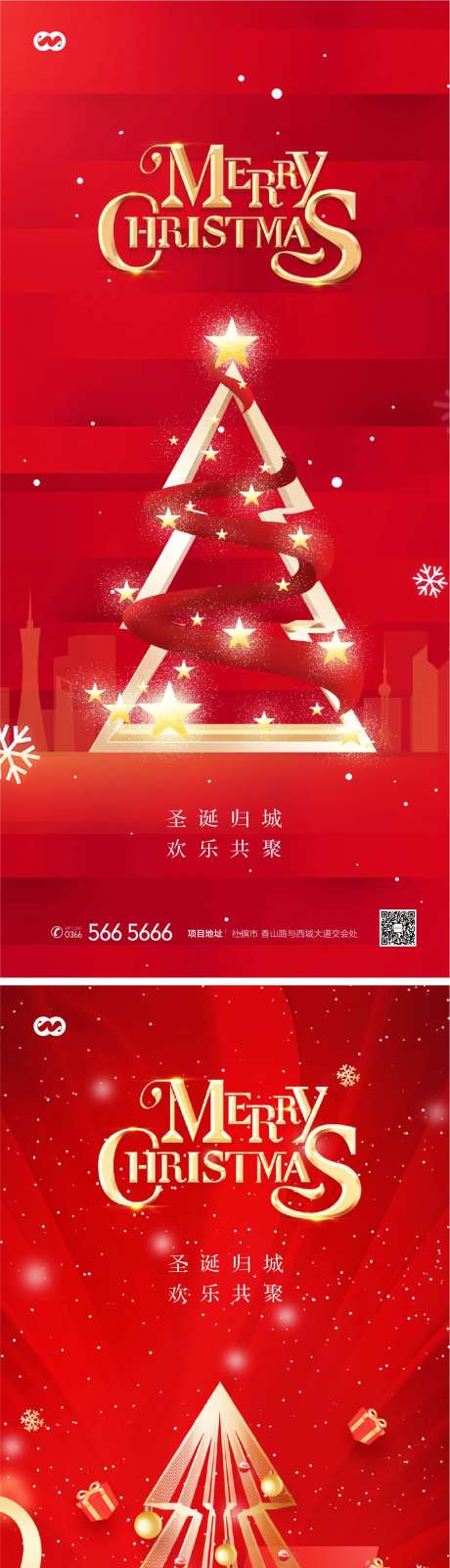 圣诞节红色系列海报-采灵感-https://www.cailinggan.com/