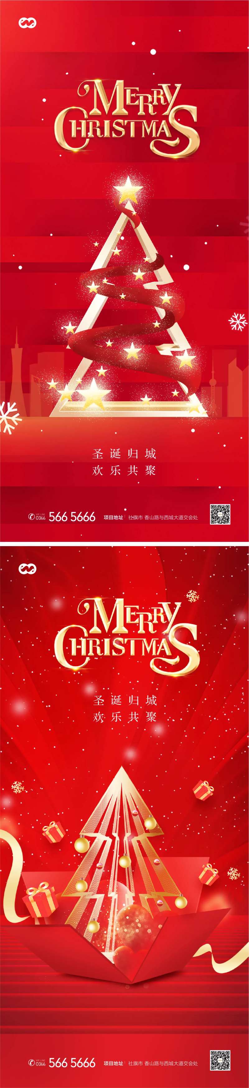 圣诞节红色系列海报-采灵感-cailinggan.com
