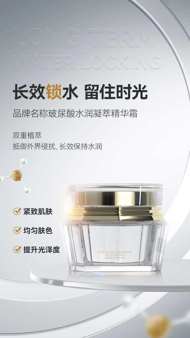 水润精华霜护肤品海报-采灵感-cailinggan.com