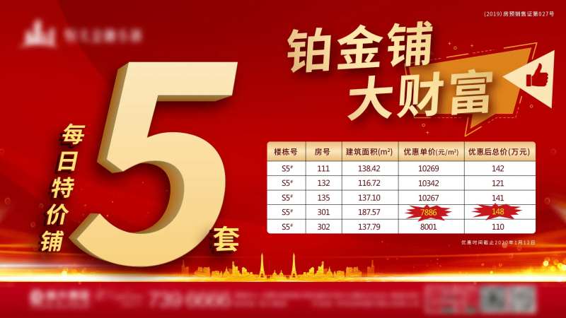 地产特价铺展板-采灵感-cailinggan.com