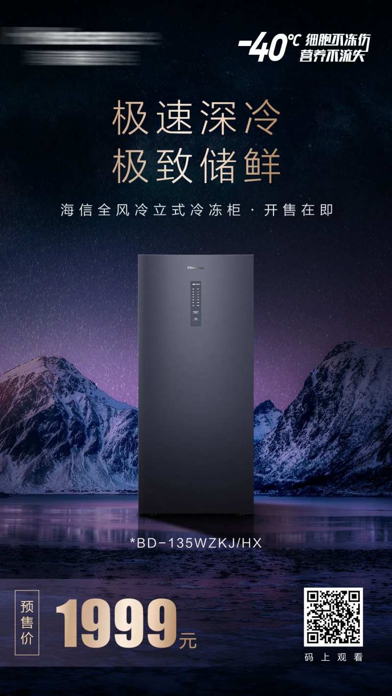 冷柜预热预售海报-采灵感-cailinggan.com