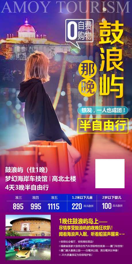 厦门鼓浪屿土楼三角梅1日游-采灵感-https://www.cailinggan.com/