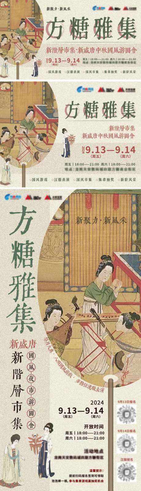 中秋节唐风市集海报-采灵感-https://www.cailinggan.com/