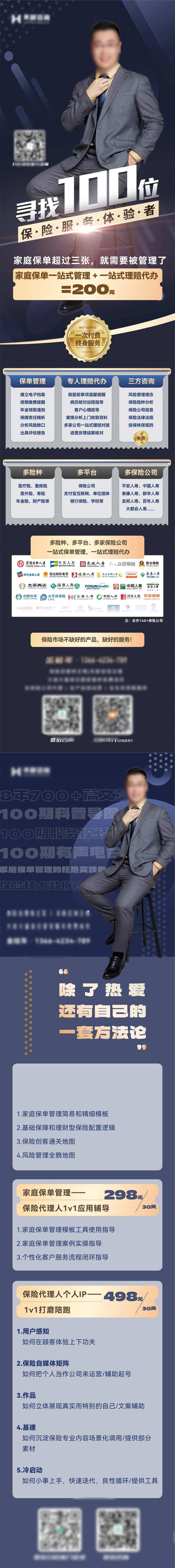 理财讲师产品细则说明人物长图 -采灵感-cailinggan.com