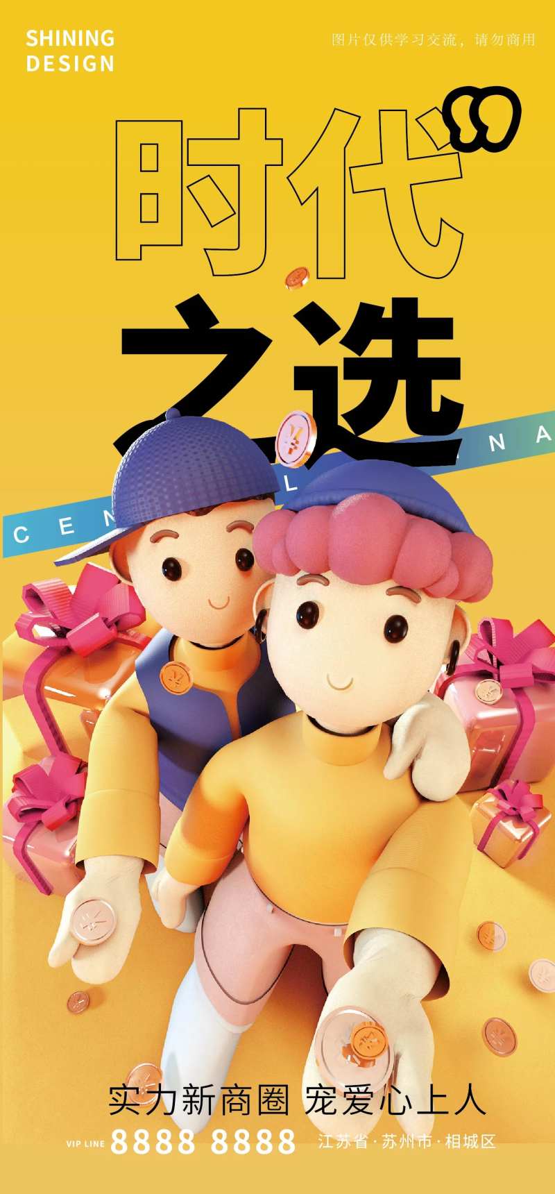彩虹男孩商铺地产旺铺出售投资活动推广-采灵感-cailinggan.com