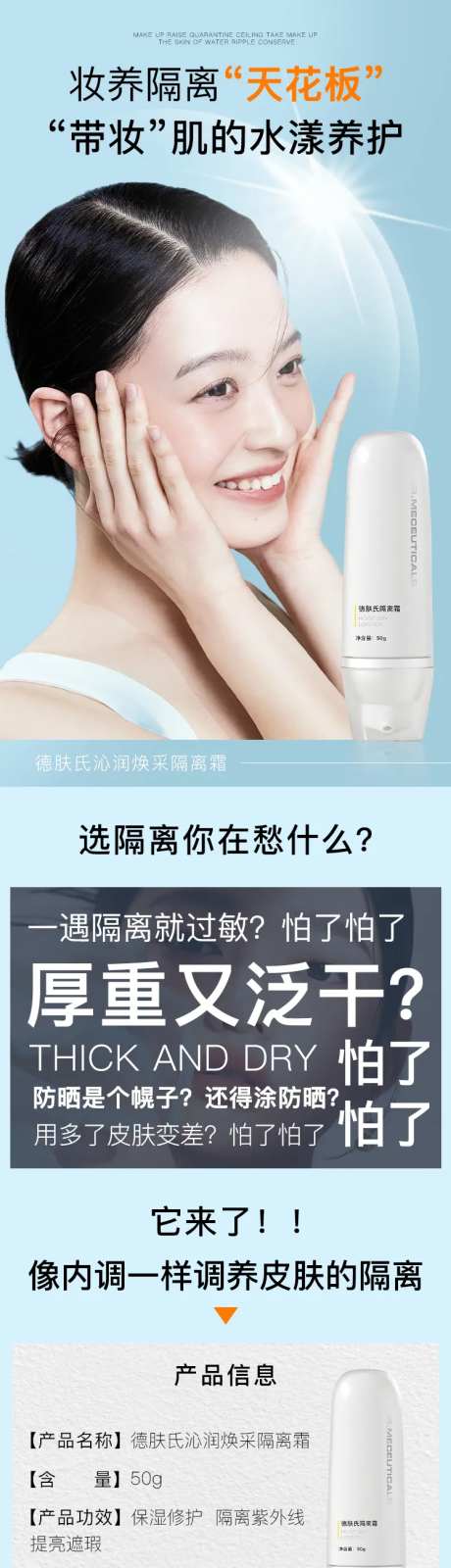 护肤隔离霜详情-采灵感-https://www.cailinggan.com/
