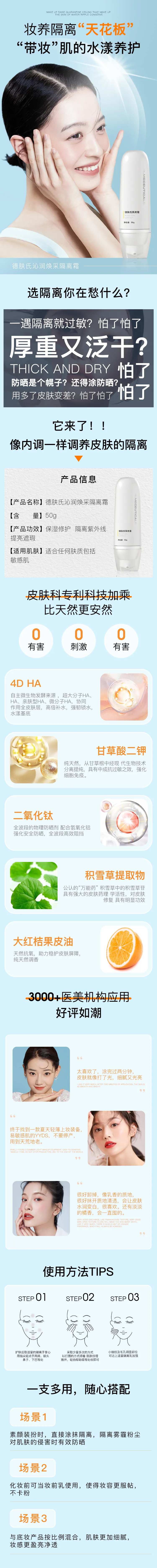 护肤隔离霜详情-采灵感-cailinggan.com