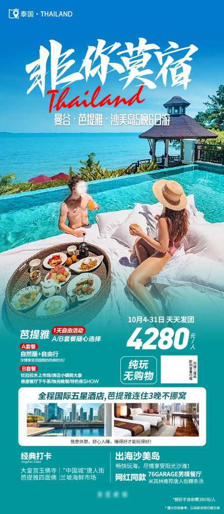 泰国曼芭沙美岛海报-采灵感-https://www.cailinggan.com/