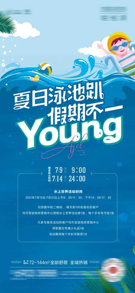 夏日泳池派对海报-采灵感-https://www.cailinggan.com/