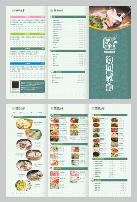 椰子鸡三折页菜单-采灵感-https://www.cailinggan.com/