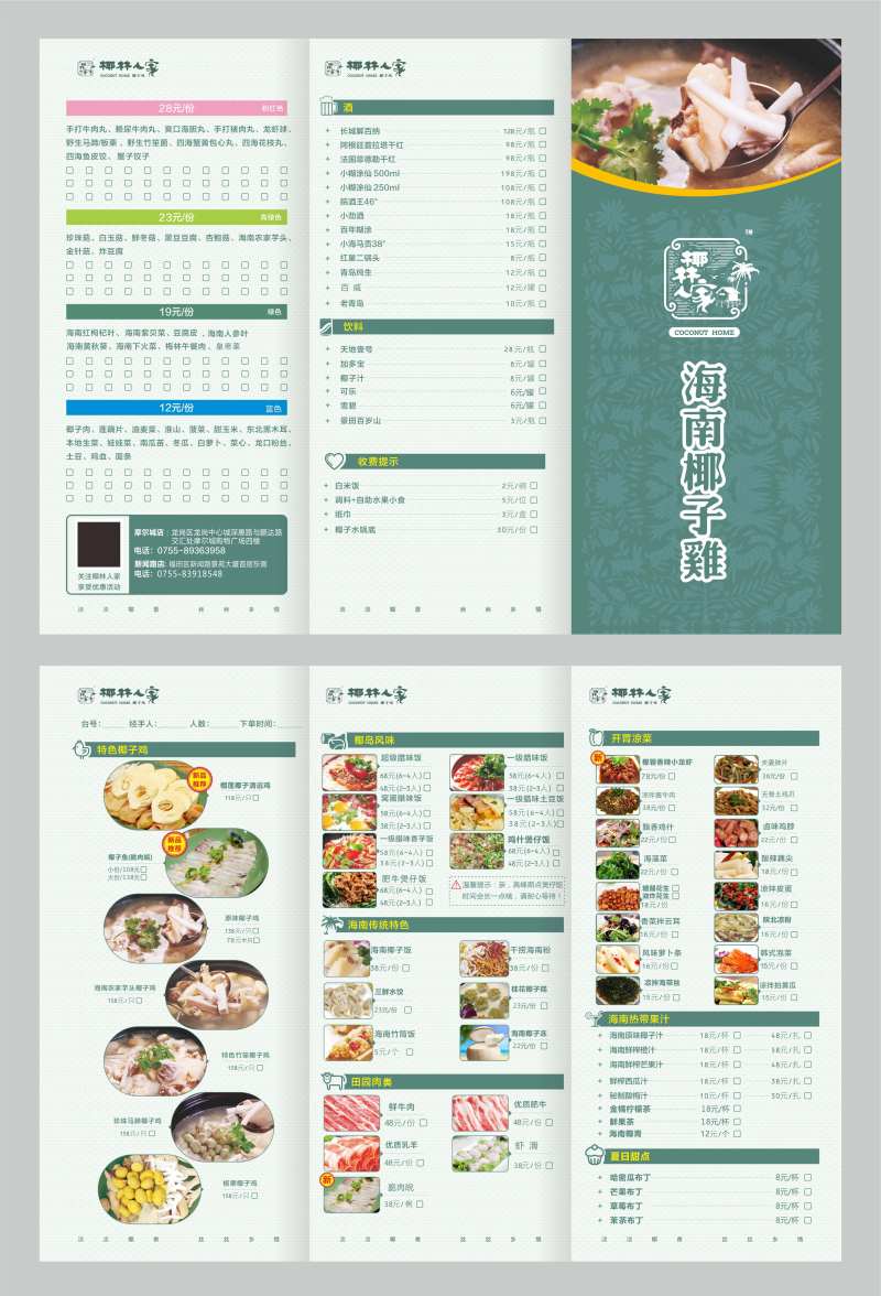 椰子鸡三折页菜单-采灵感-cailinggan.com