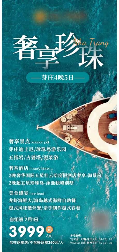 奢享珍珠芽庄旅游海报-采灵感-https://www.cailinggan.com/