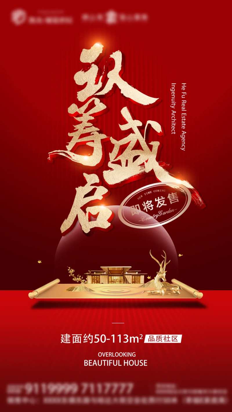 房地产盛大认筹微信海报-采灵感-cailinggan.com