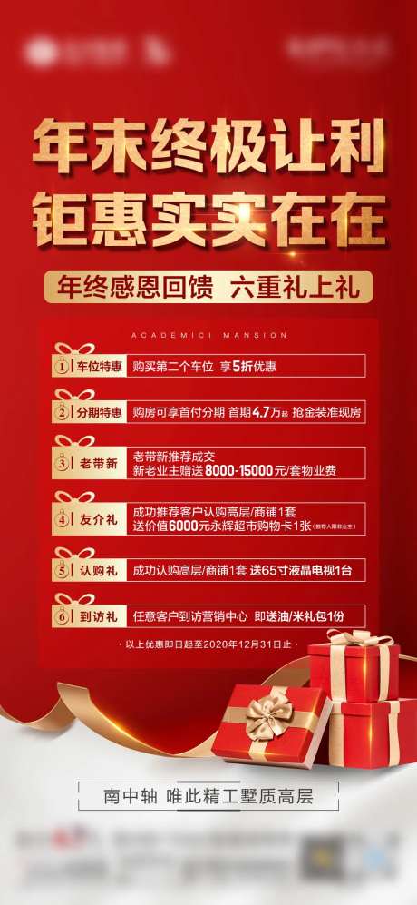 地产红金年终六重礼微单-采灵感-cailinggan.com