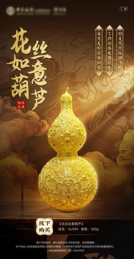黄金花丝葫芦古典暗色宣传海报-采灵感-https://www.cailinggan.com/