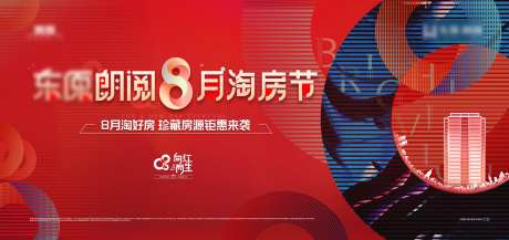 淘房节活动背景板-采灵感-https://www.cailinggan.com/