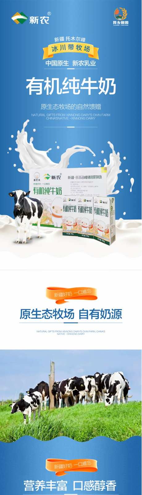 有机纯牛奶电商详情页-采灵感-https://www.cailinggan.com/