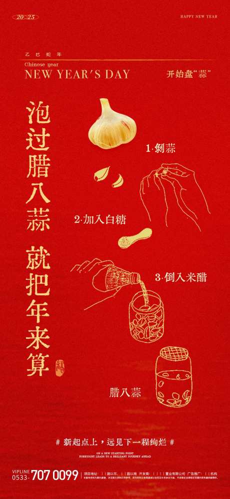 腊八节腊八蒜海报-采灵感-https://www.cailinggan.com/