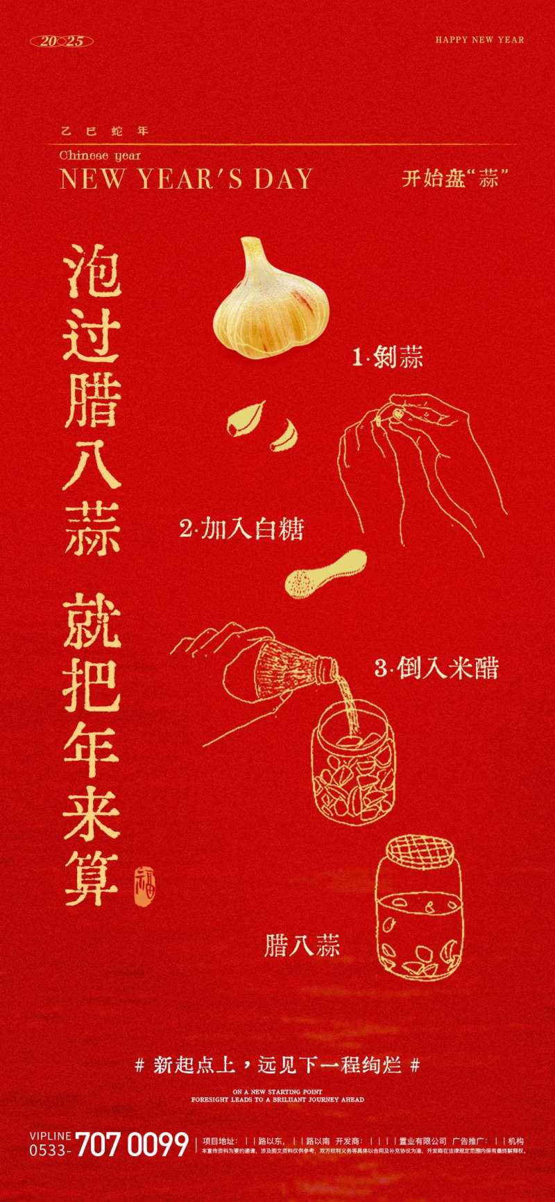 腊八节腊八蒜海报-采灵感-cailinggan.com