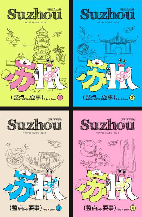 苏州特色建筑手绘插画文创整点耍事封面-采灵感-https://www.cailinggan.com/