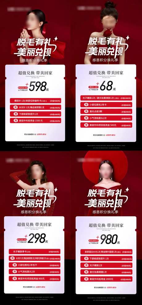 医美脱毛积分兑换卡项-采灵感-https://www.cailinggan.com/