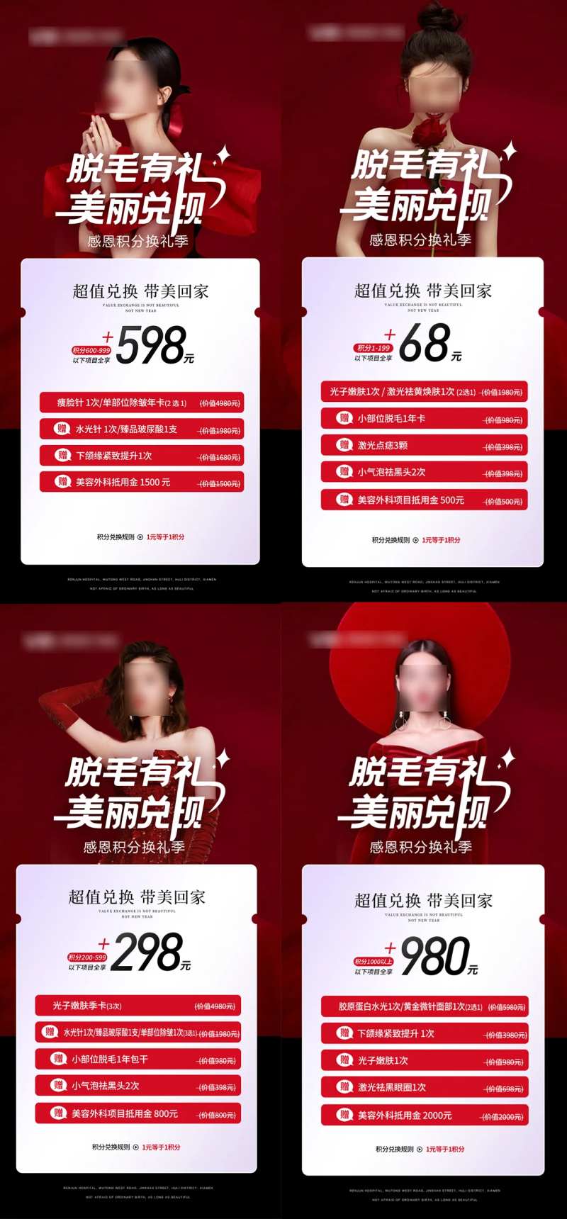 医美脱毛积分兑换卡项-采灵感-cailinggan.com