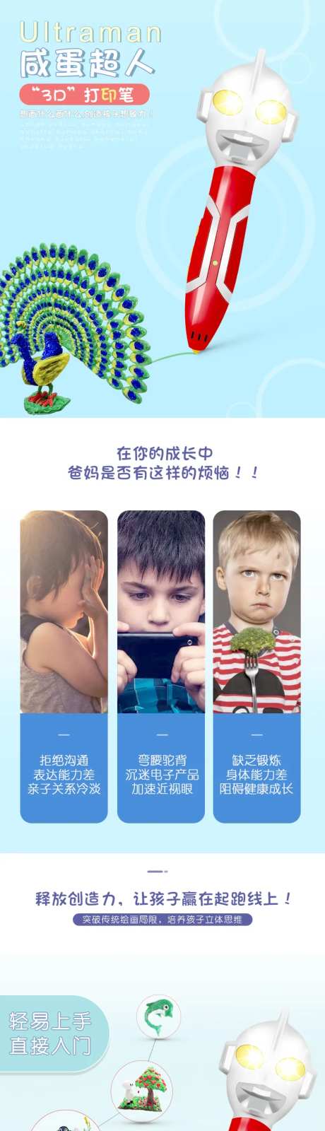 儿童3D打印笔咸蛋超人奥特曼详情页-采灵感-https://www.cailinggan.com/