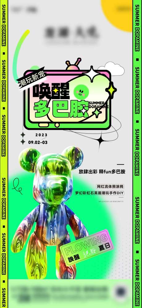 暴力熊diy涂鸦活动海报-采灵感-https://www.cailinggan.com/