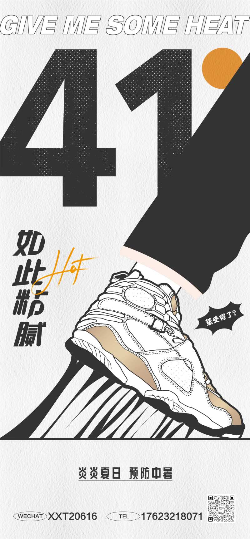 高温天气创意海报-采灵感-cailinggan.com