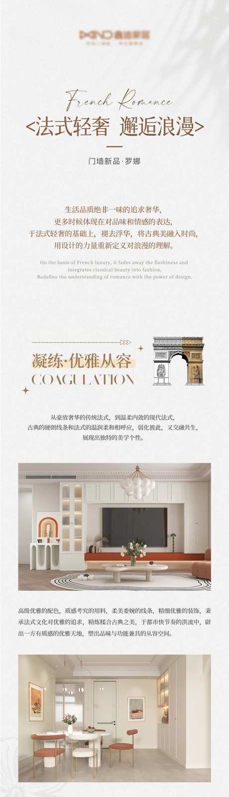 门墙新品罗娜微信宣传长图海报-采灵感-https://www.cailinggan.com/