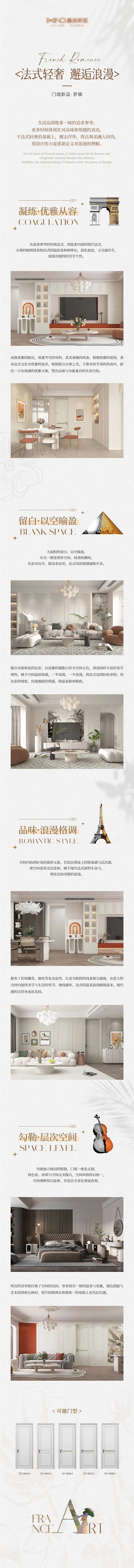门墙新品罗娜微信宣传长图海报-采灵感-cailinggan.com