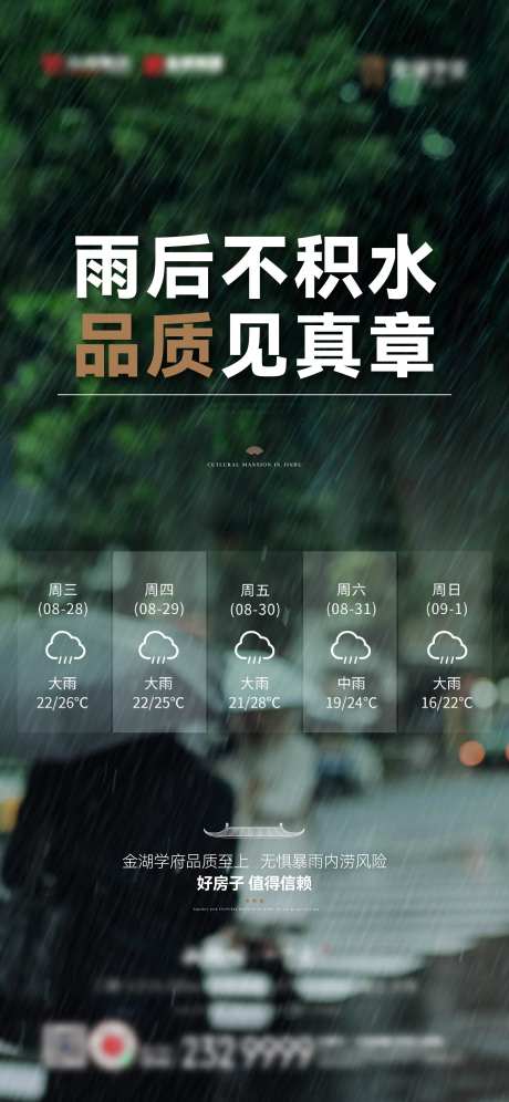 暴雨刷屏海报-采灵感-https://www.cailinggan.com/