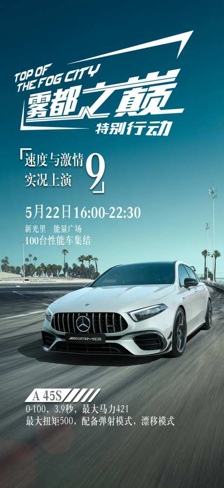 雾都之巅汽车海报-采灵感-https://www.cailinggan.com/