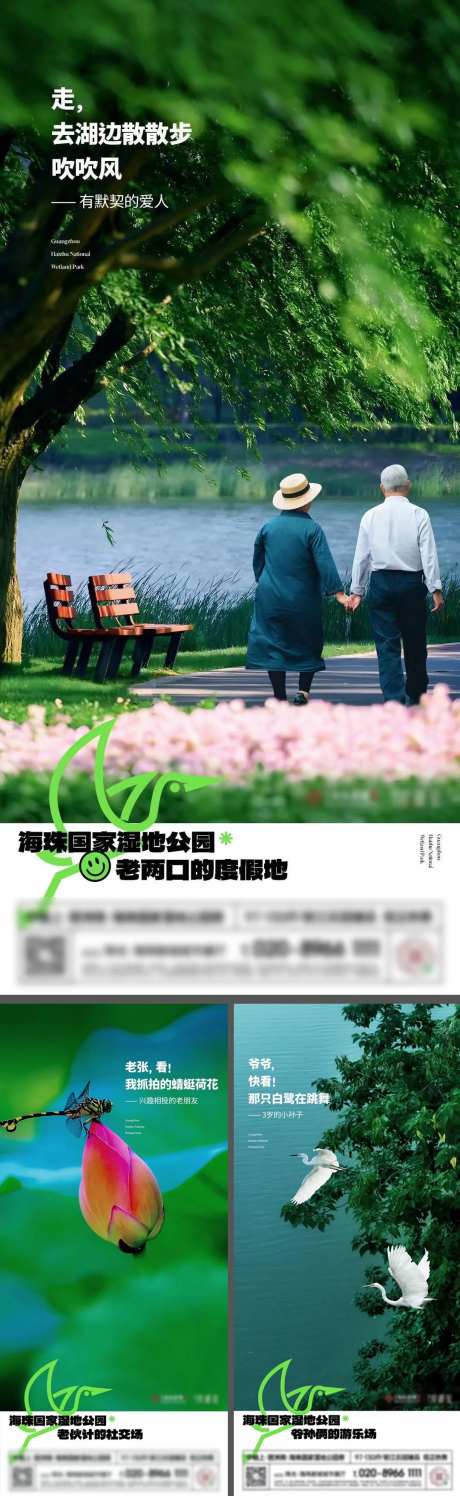 地产湿地公园系列海报-采灵感-https://www.cailinggan.com/