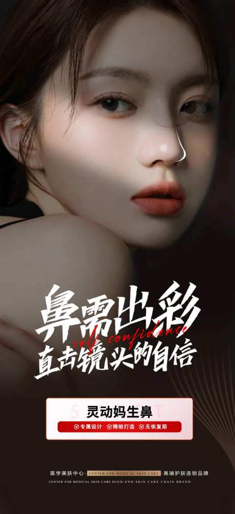 医美鼻综合案例模板-采灵感-https://www.cailinggan.com/